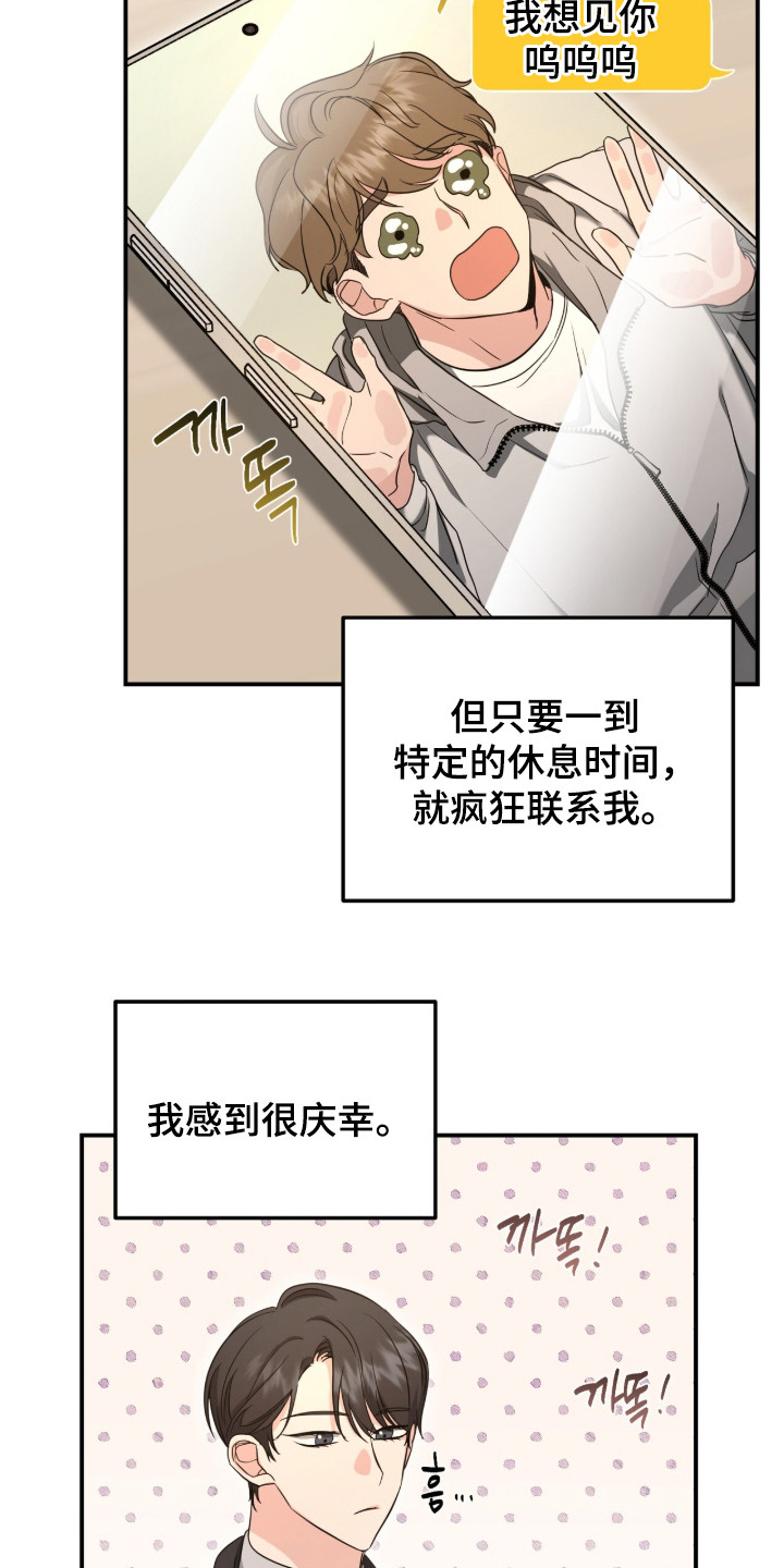 我的Alpha时代漫画,第18章：舆论4图