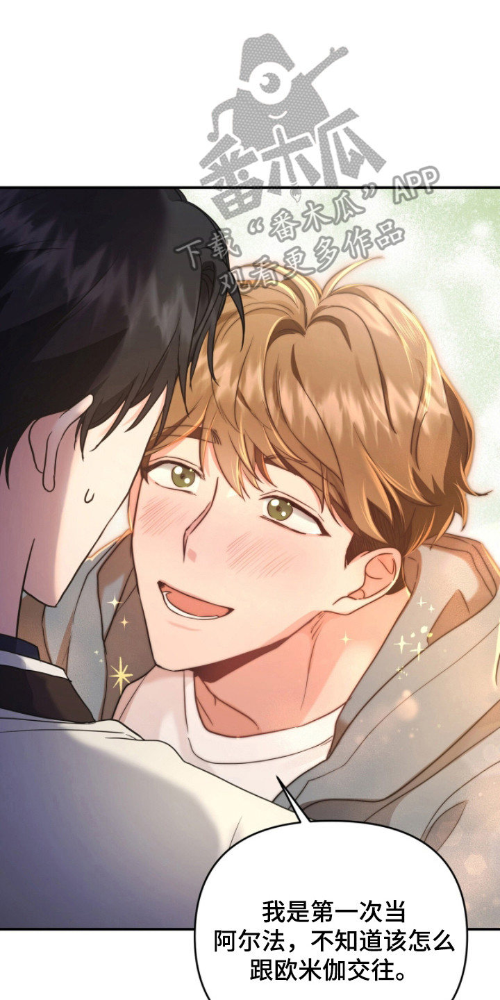 我的Alpha时代漫画,第4章：分化4图