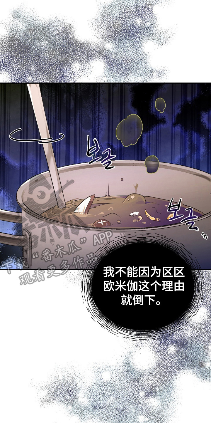 我的Alpha时代漫画,第8章：拱辰丹2图