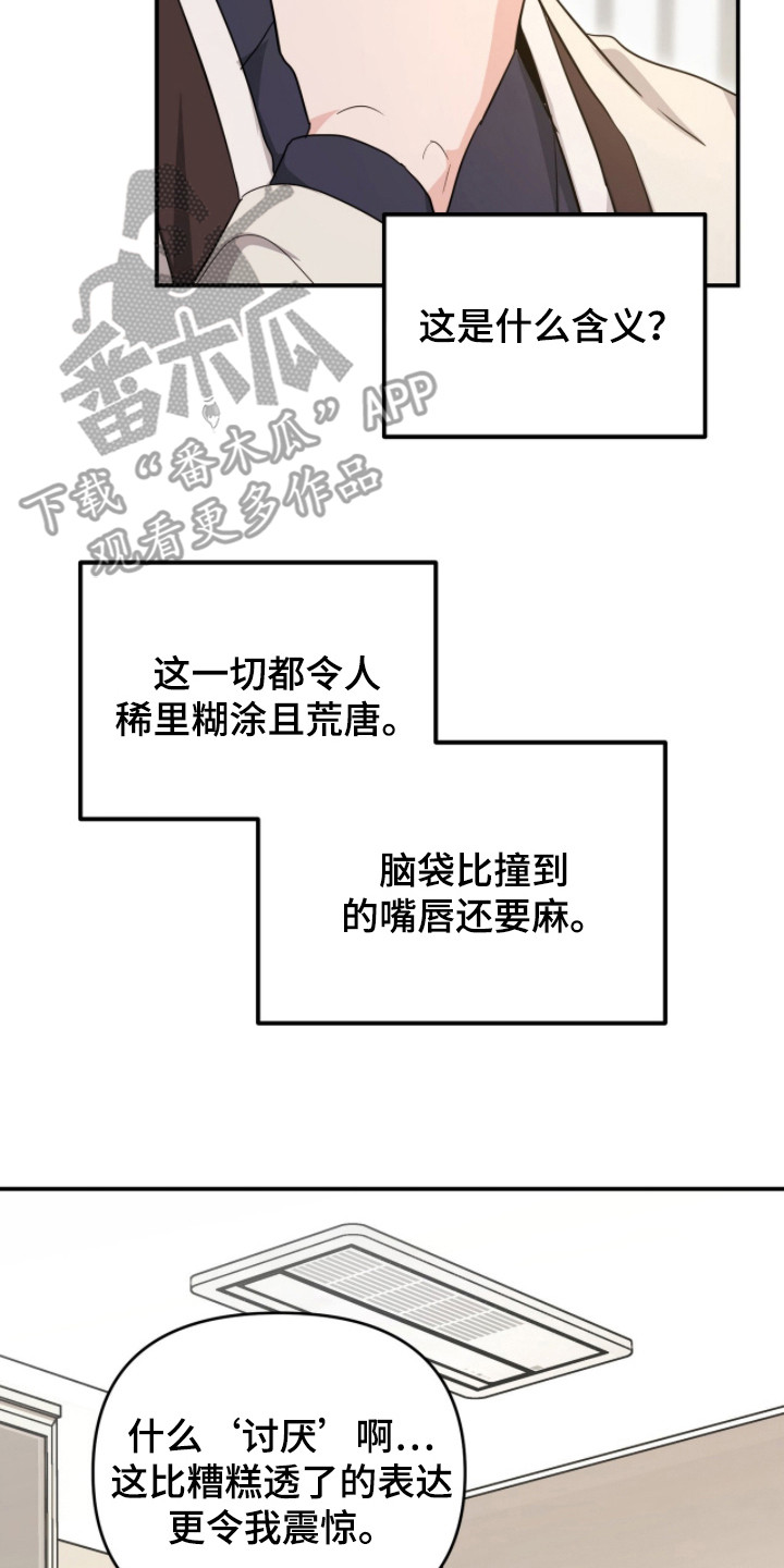 我的Alpha时代漫画,第26章：含义3图