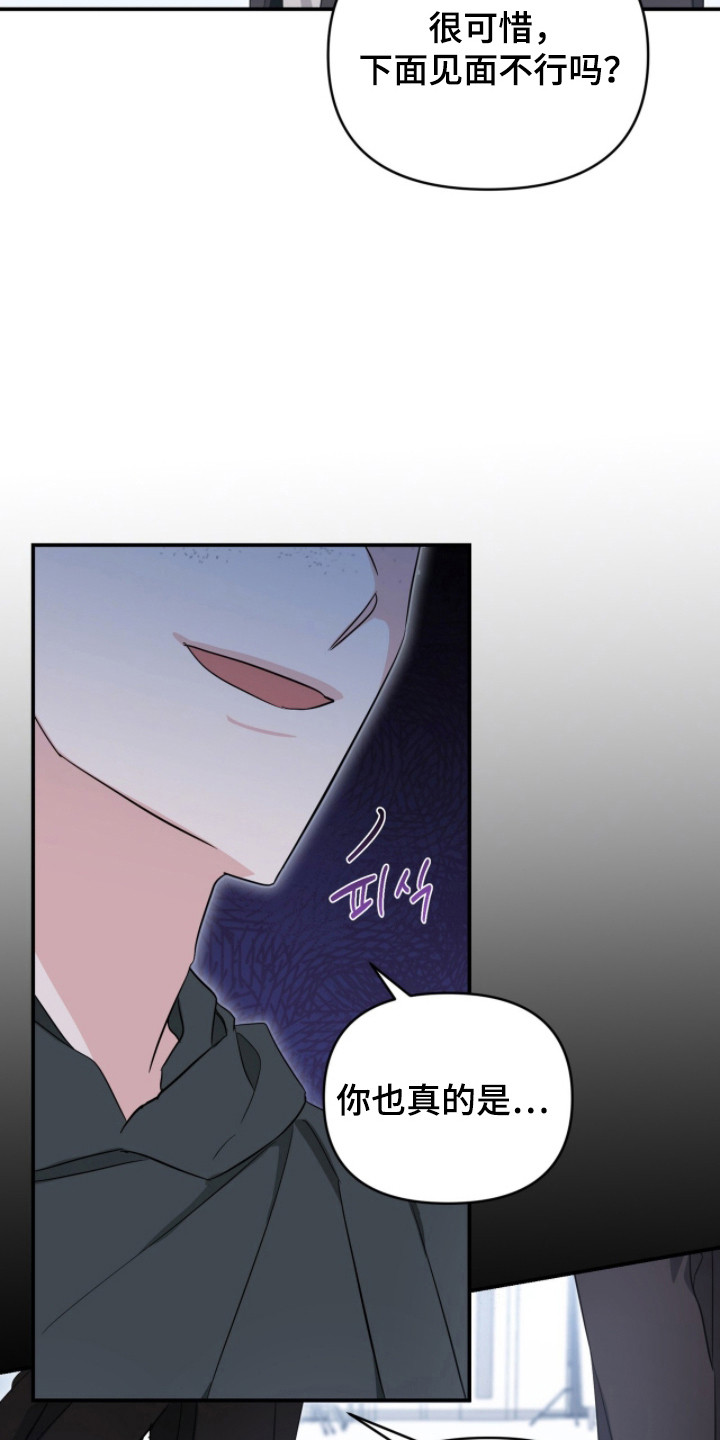 我的Alpha时代漫画,第19章：歧视主义者4图