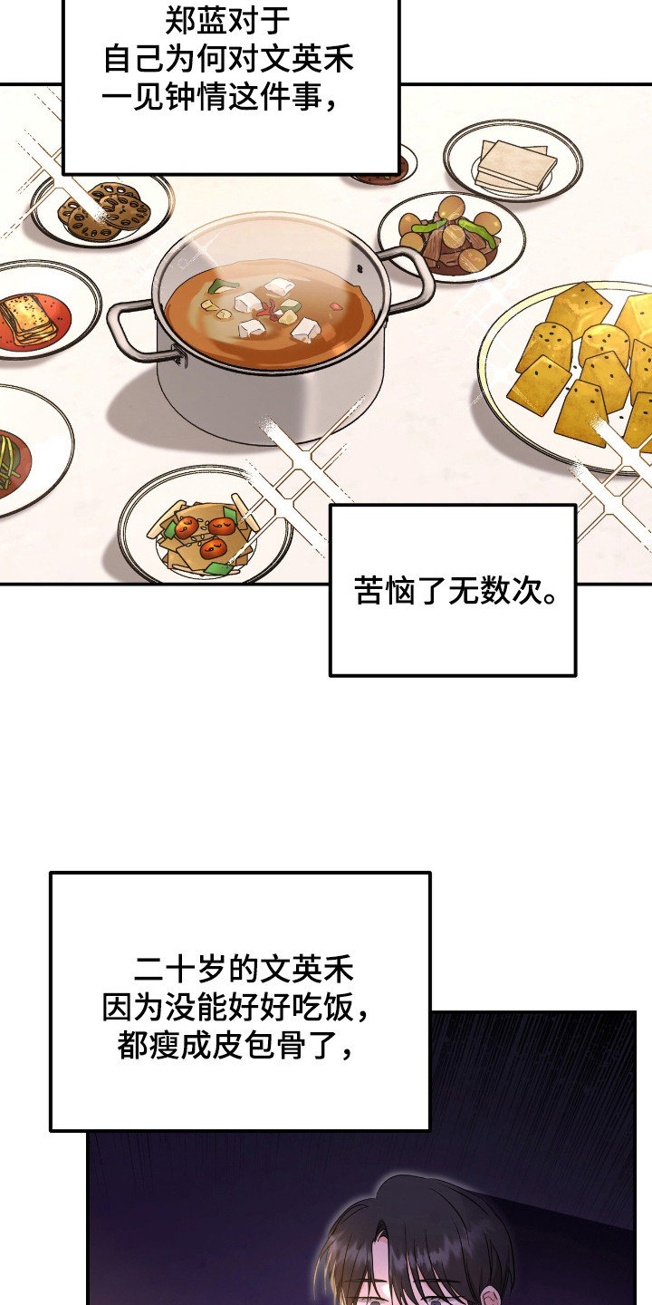 我的Alpha时代漫画,第14章：初印象1图