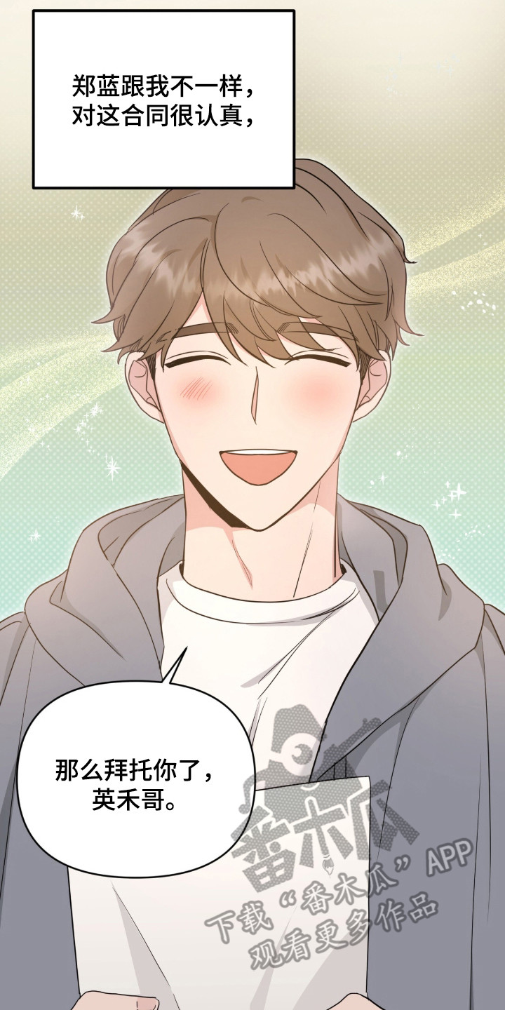 我的Alpha时代漫画,第10章：合约5图