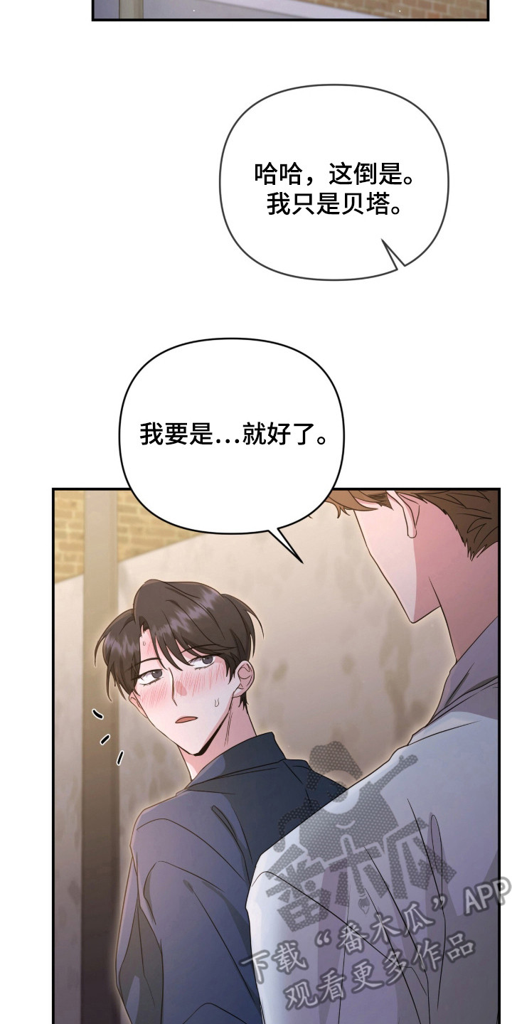 我的Alpha时代漫画,第3章：脸红5图