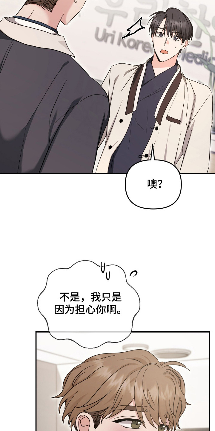我的Alpha时代漫画,第31章： 执着2图