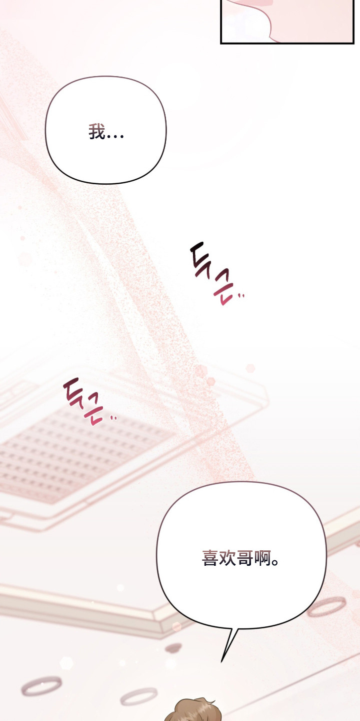 我的Alpha时代漫画,第11章：因为喜欢4图