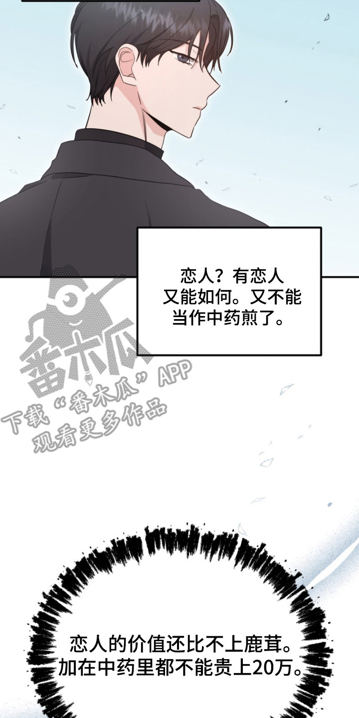 我的Alpha时代漫画,第12章：不信任4图