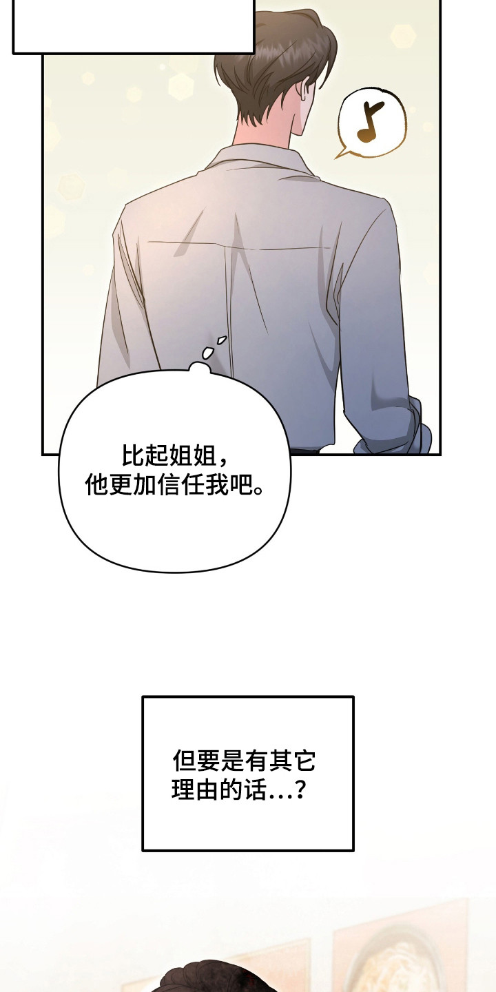 我的Alpha时代漫画,第23章：开始在意5图