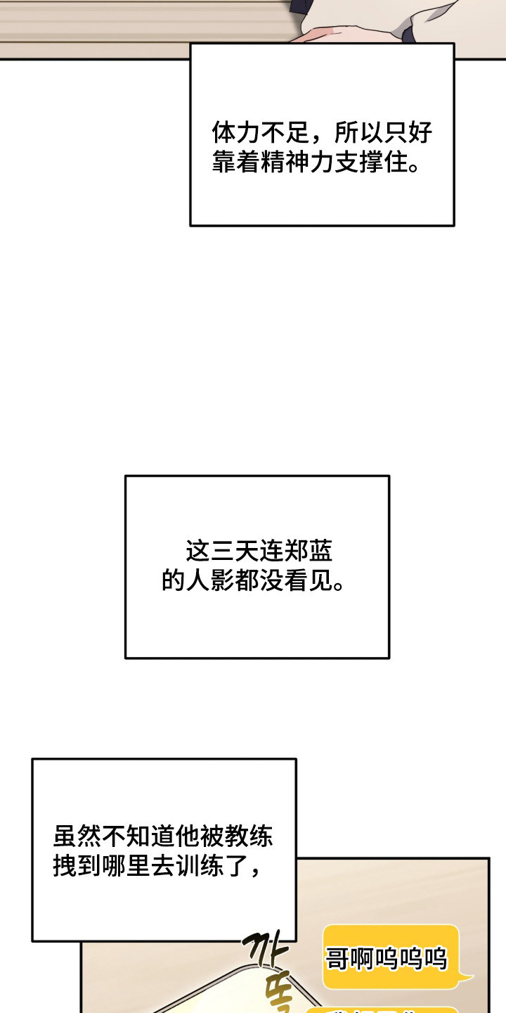 我的Alpha时代漫画,第18章：舆论3图