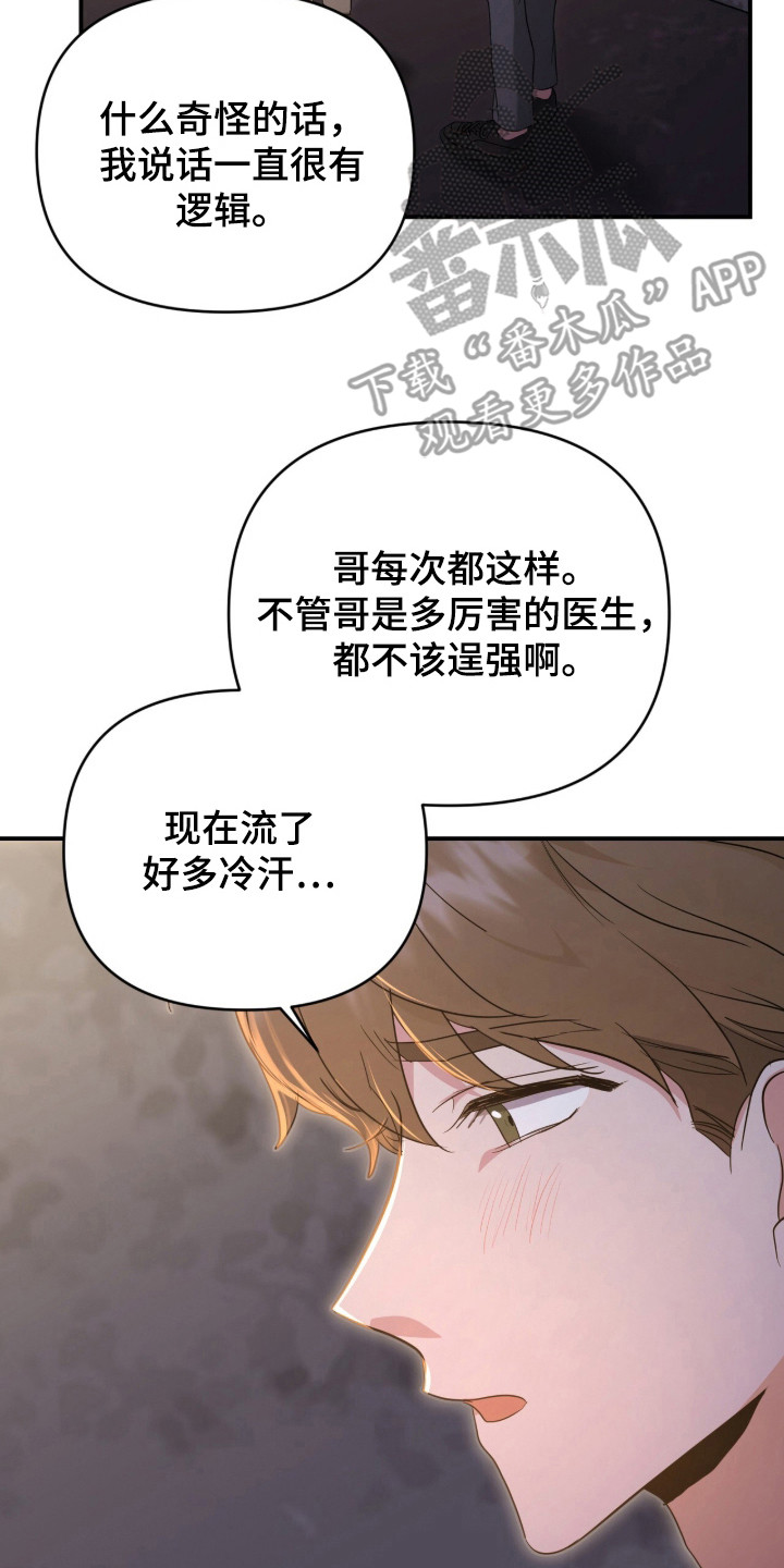 我的Alpha时代漫画,第3章：脸红2图