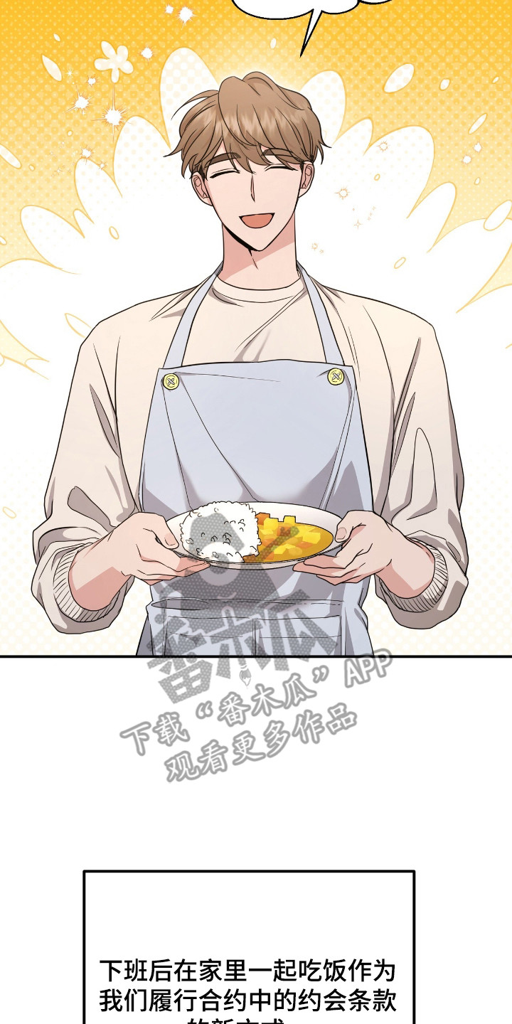 我的Alpha时代漫画,第32章：一起吃饭4图