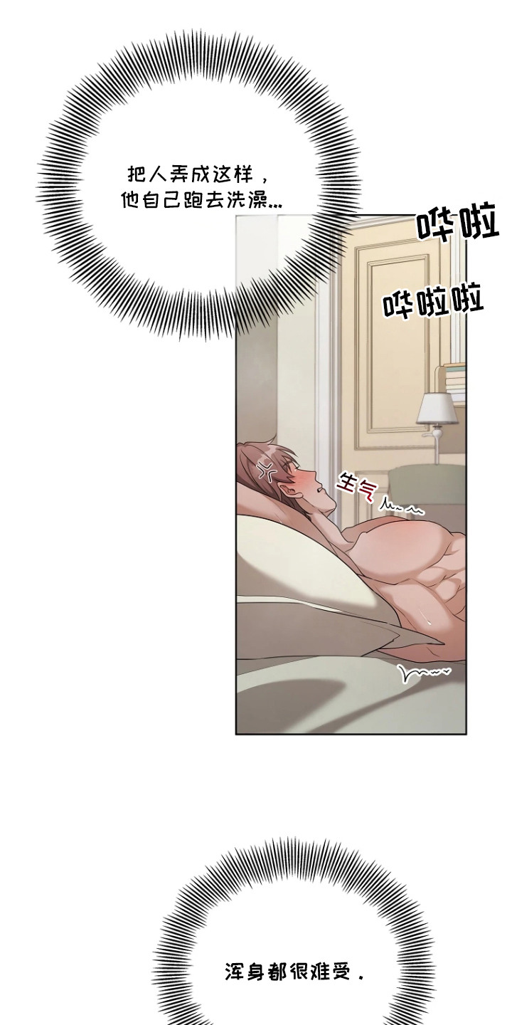 驯服游戏漫画,第7章：明知故问1图