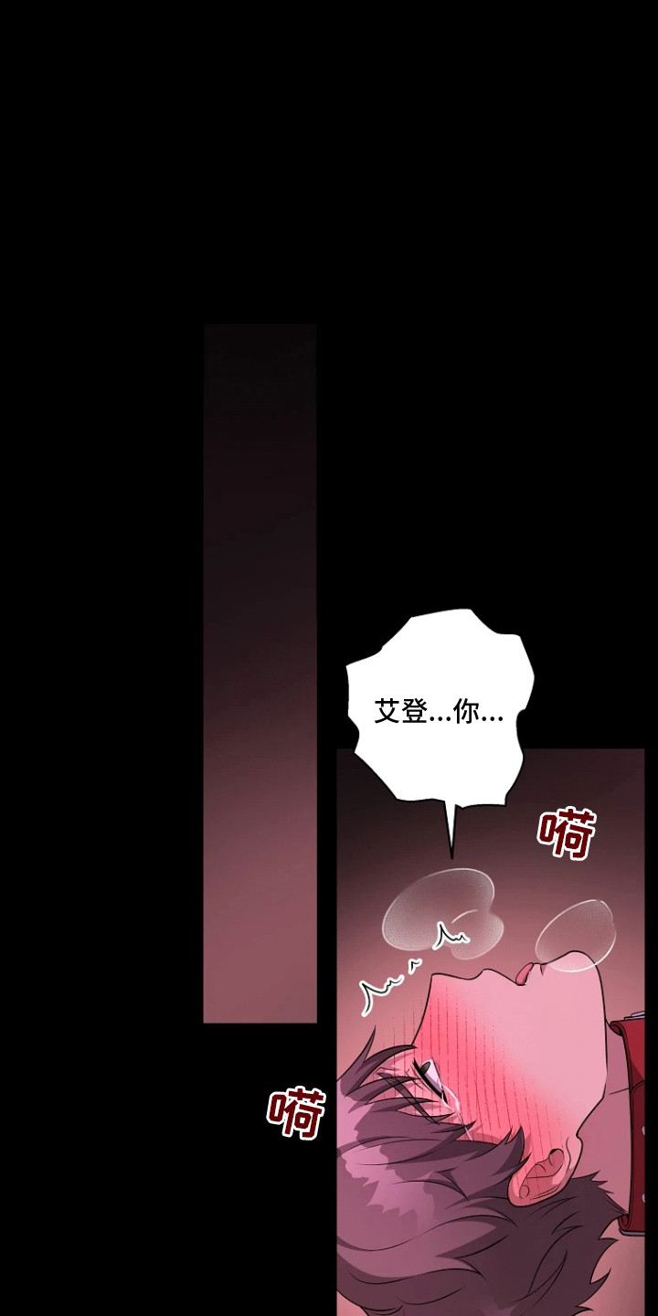 驯服游戏漫画,第18章：忍受不住1图
