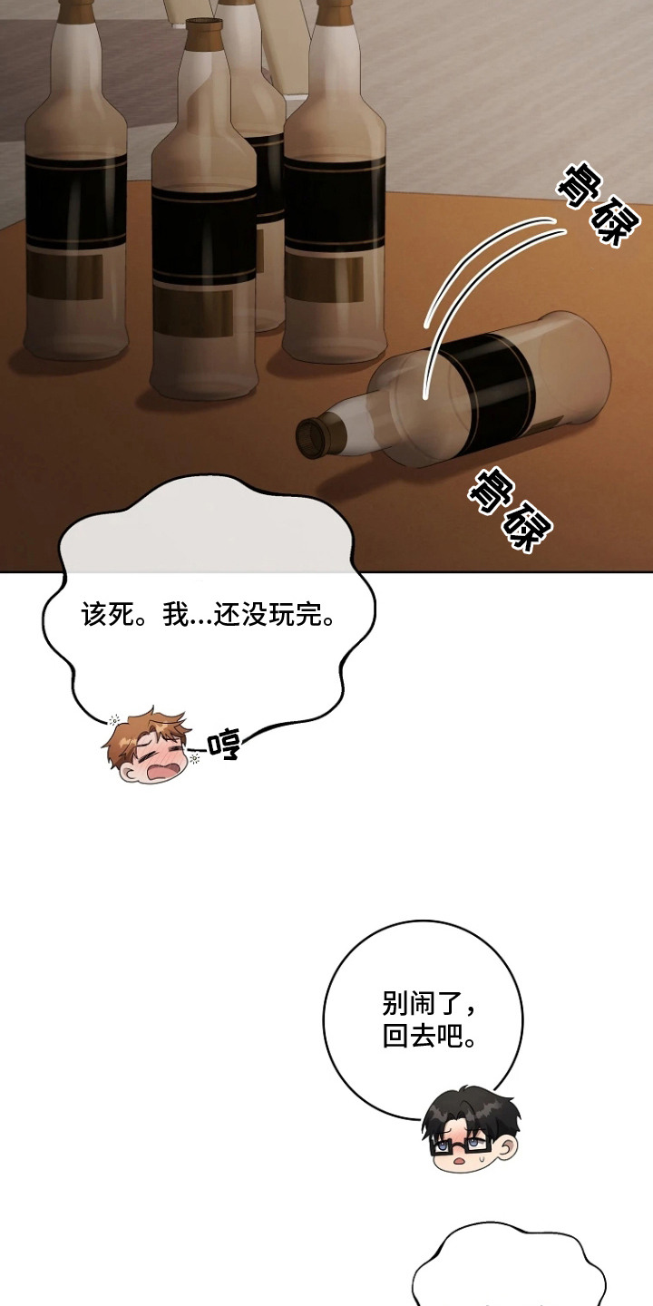 第12章：醉醺醺3