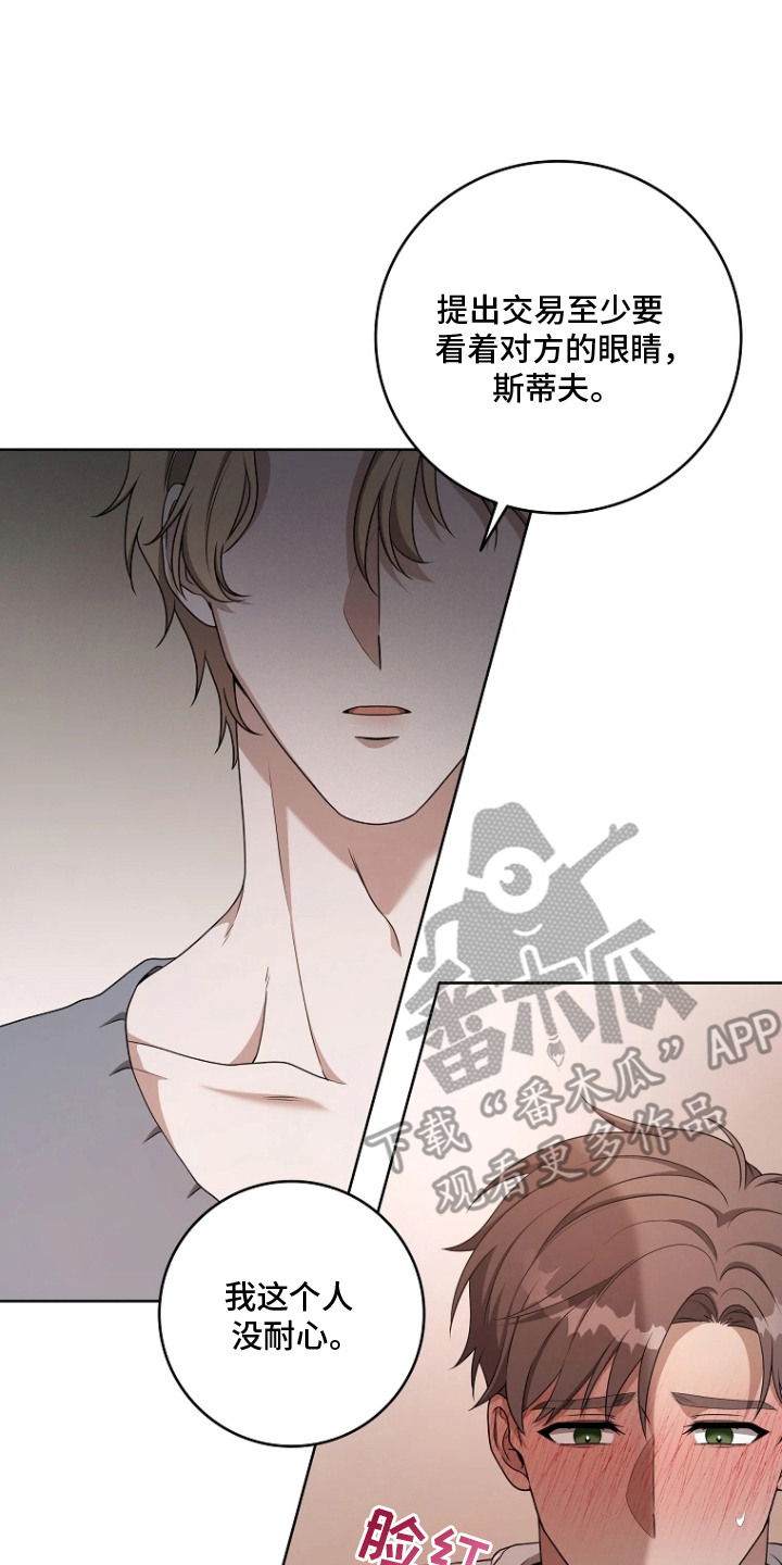 驯服游戏漫画,第4章：利息5图