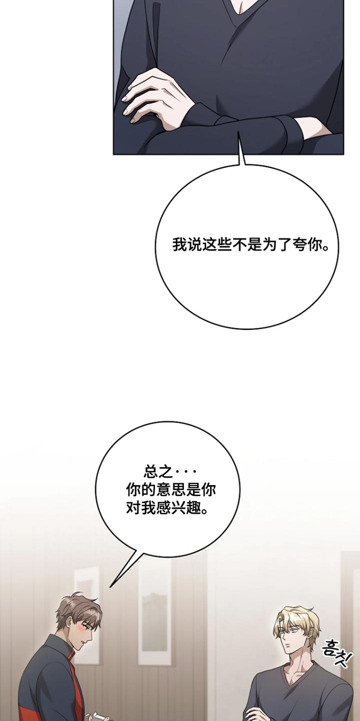 驯服游戏漫画,第19章：今晚不醉不归5图