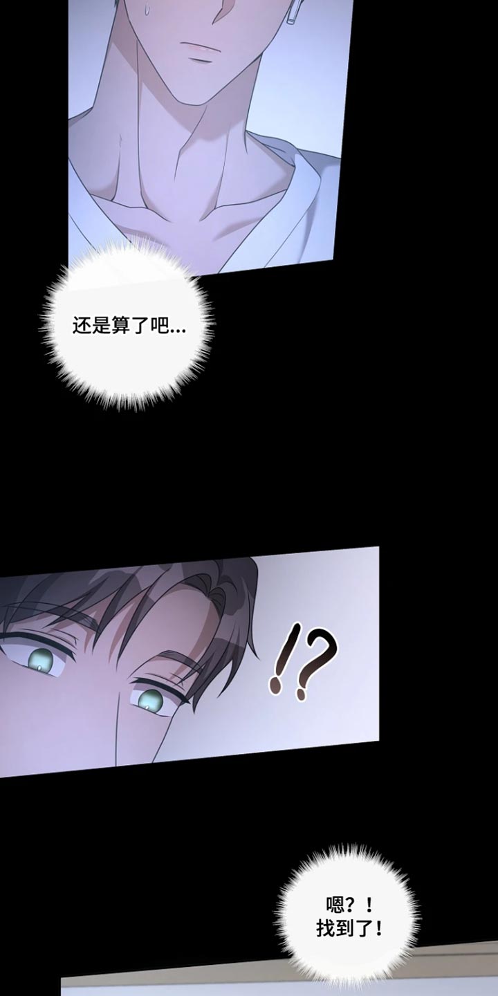 驯服游戏漫画,第22章：找到了2图