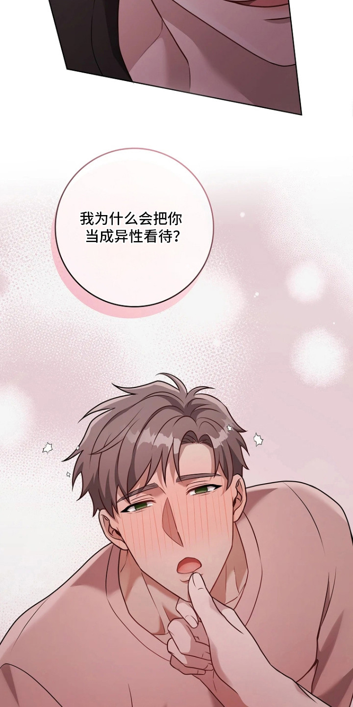 驯服游戏漫画,第13章：诱人3图