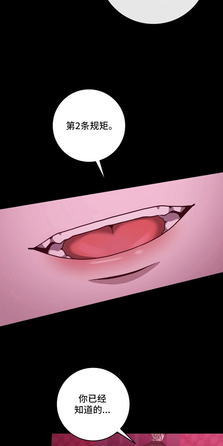 驯服游戏漫画,第17章：规矩5图