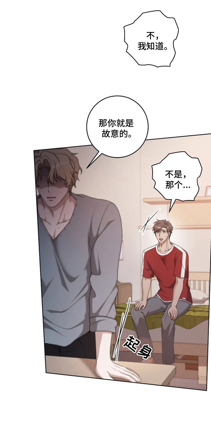 驯服游戏漫画,第4章：利息1图