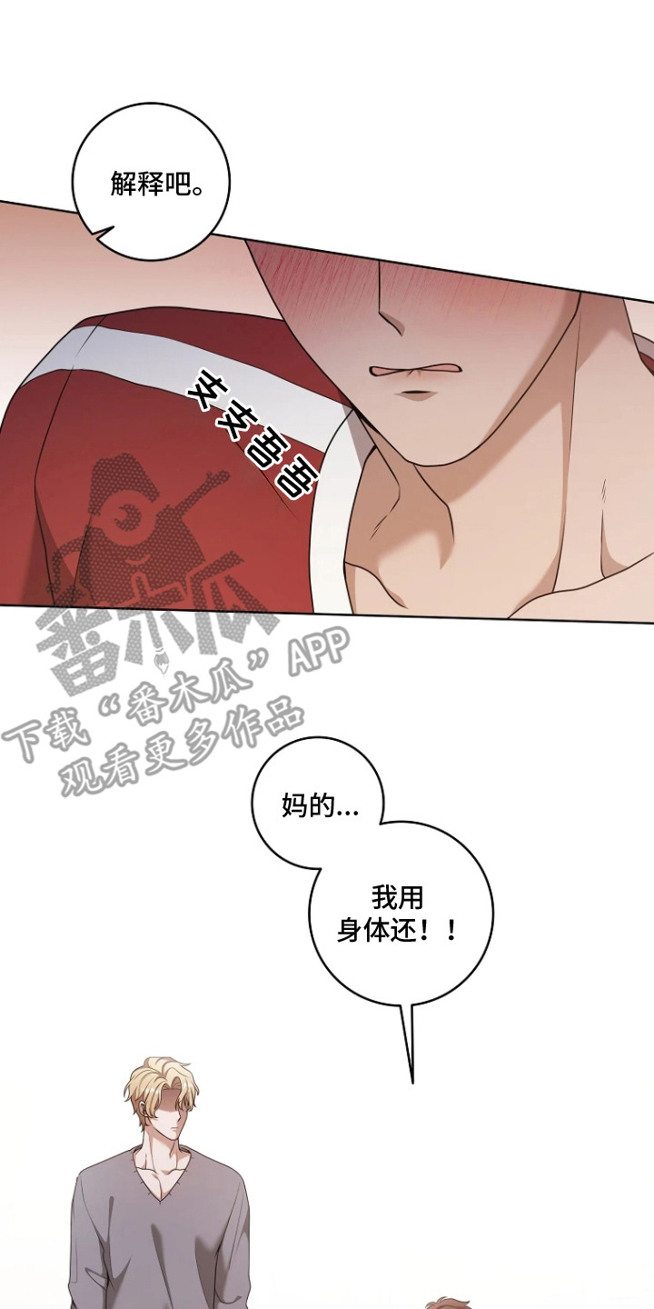 驯服游戏漫画,第4章：利息2图