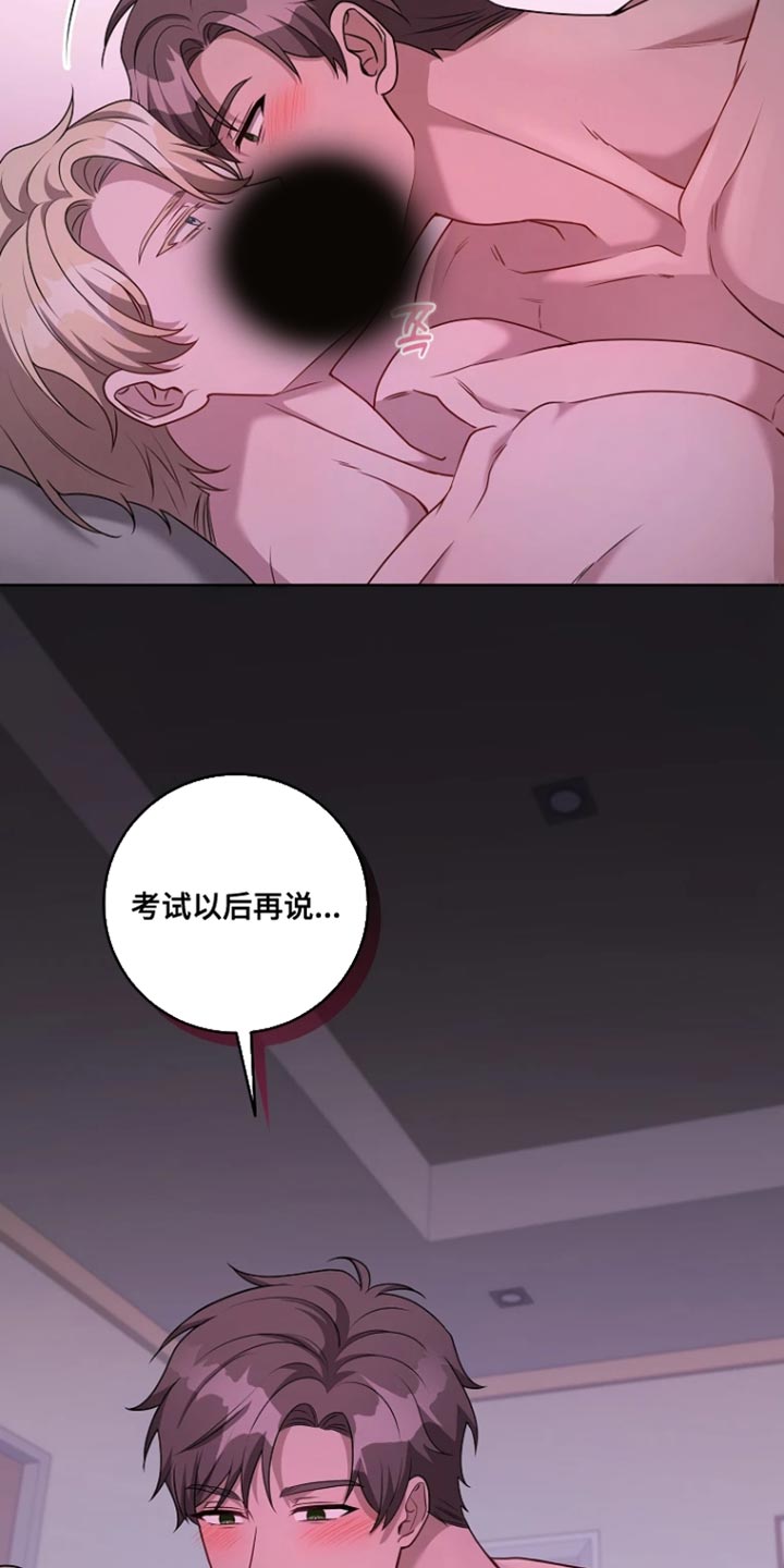 驯服游戏漫画,第25章：我不正常2图