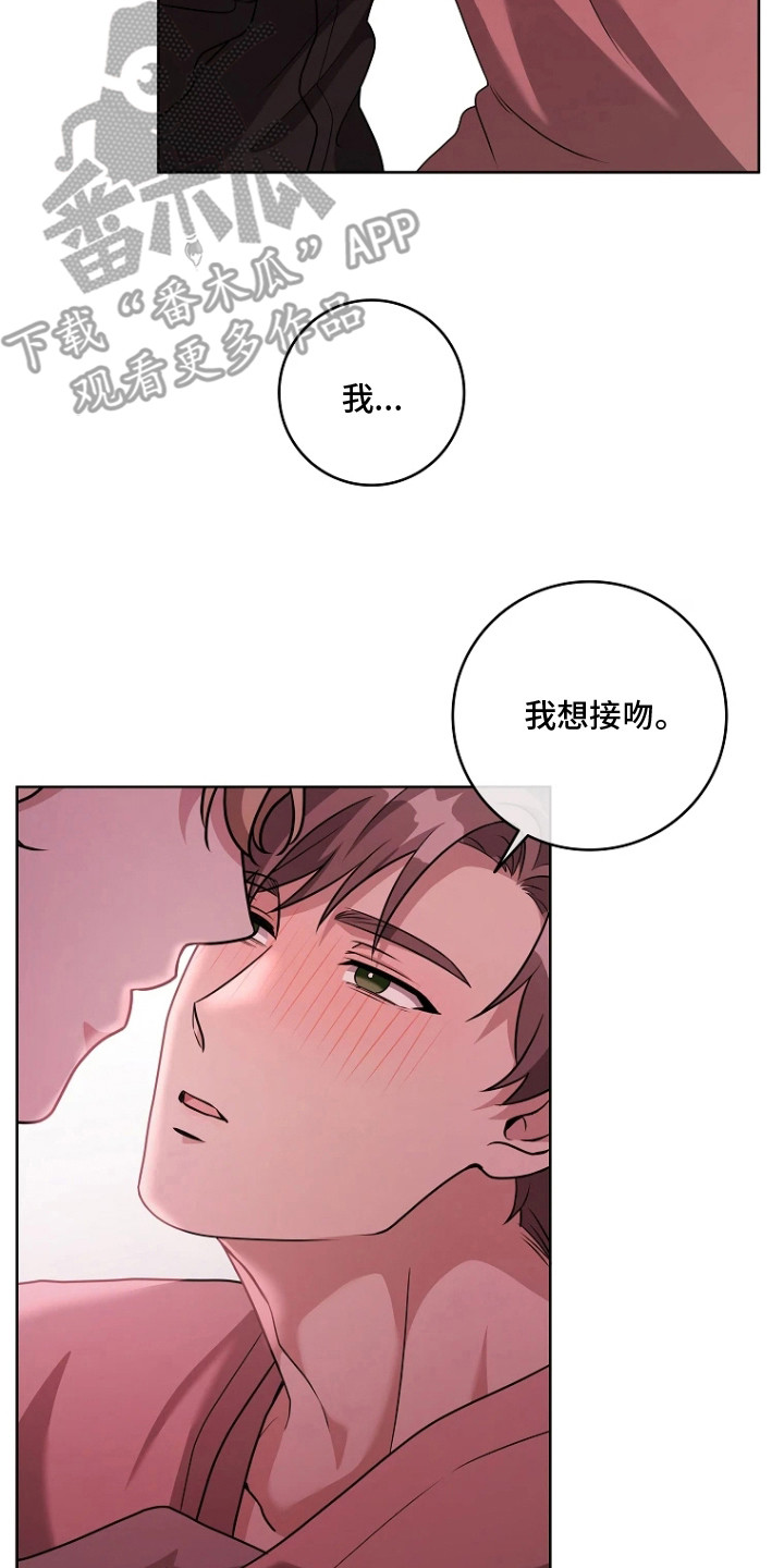 驯服游戏漫画,第13章：诱人4图
