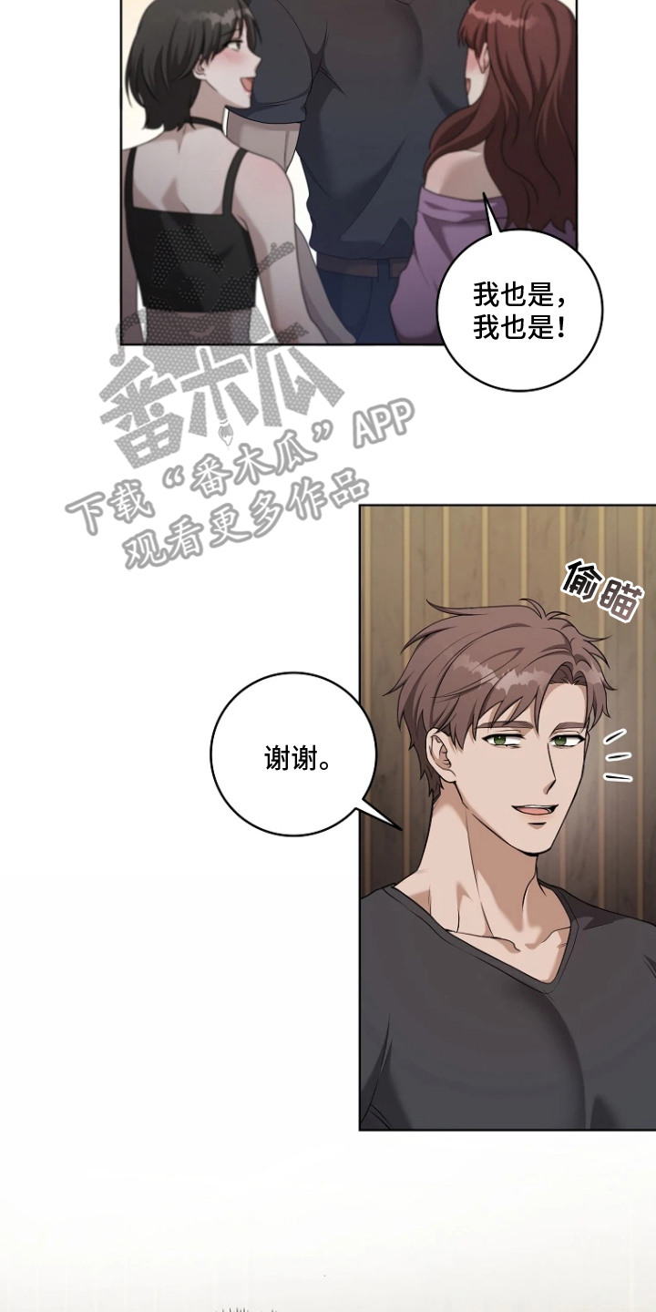 驯服游戏漫画,第3章：不知情4图