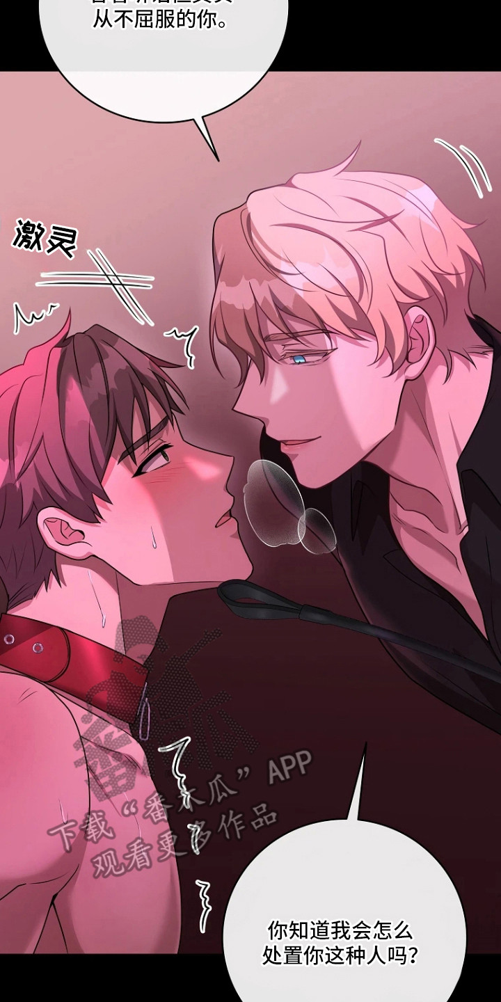 驯服游戏漫画,第17章：规矩4图