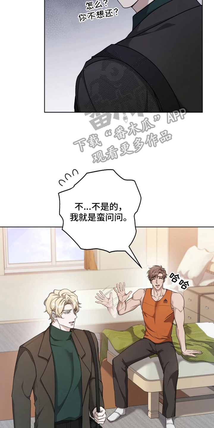 驯服游戏漫画,第2章：借钱5图