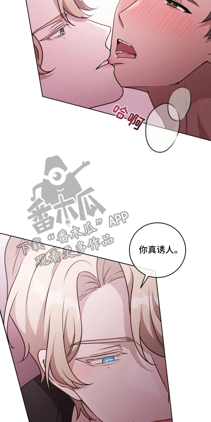 驯服游戏漫画,第13章：诱人2图