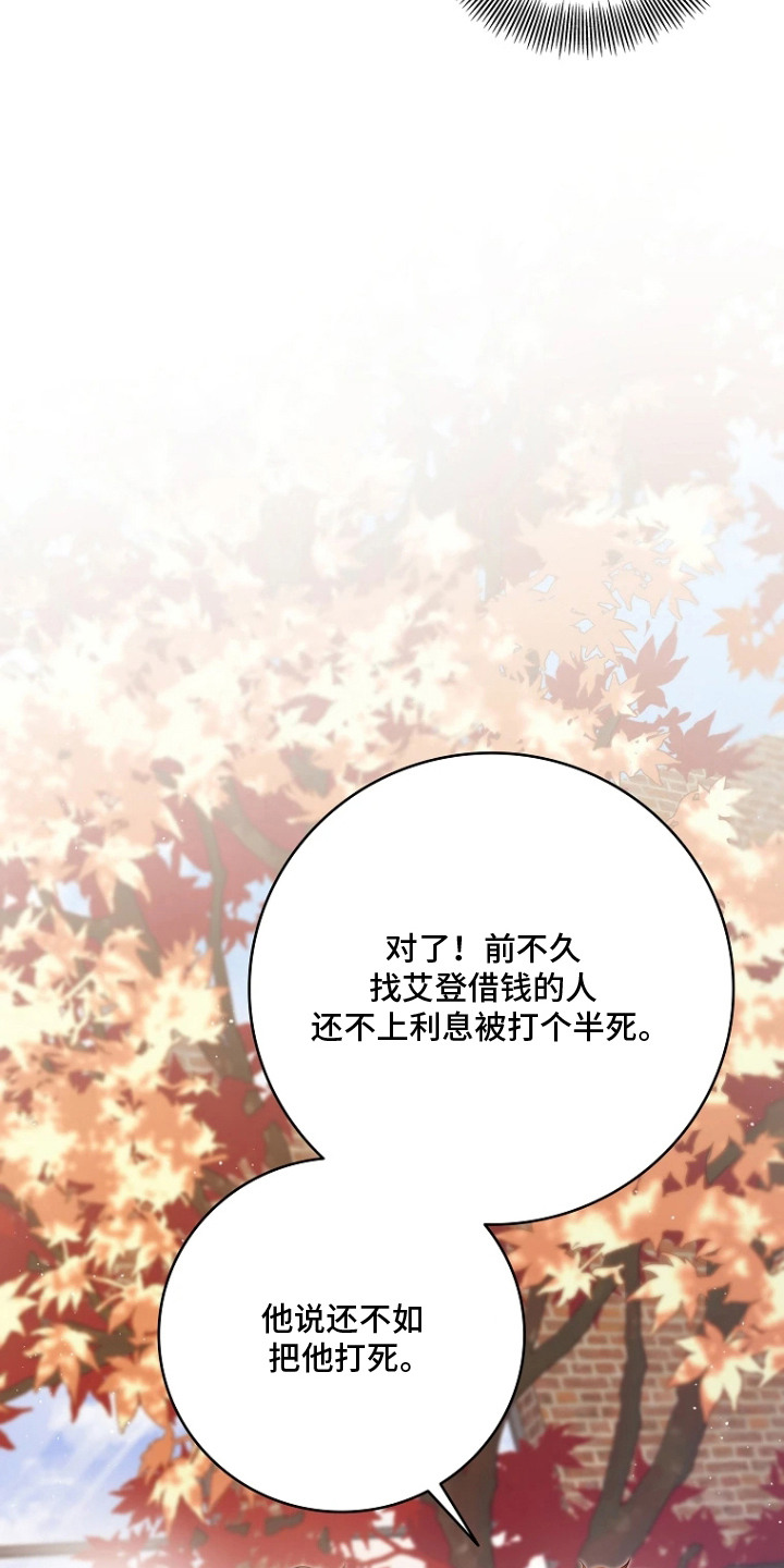 驯服游戏漫画,第2章：借钱1图