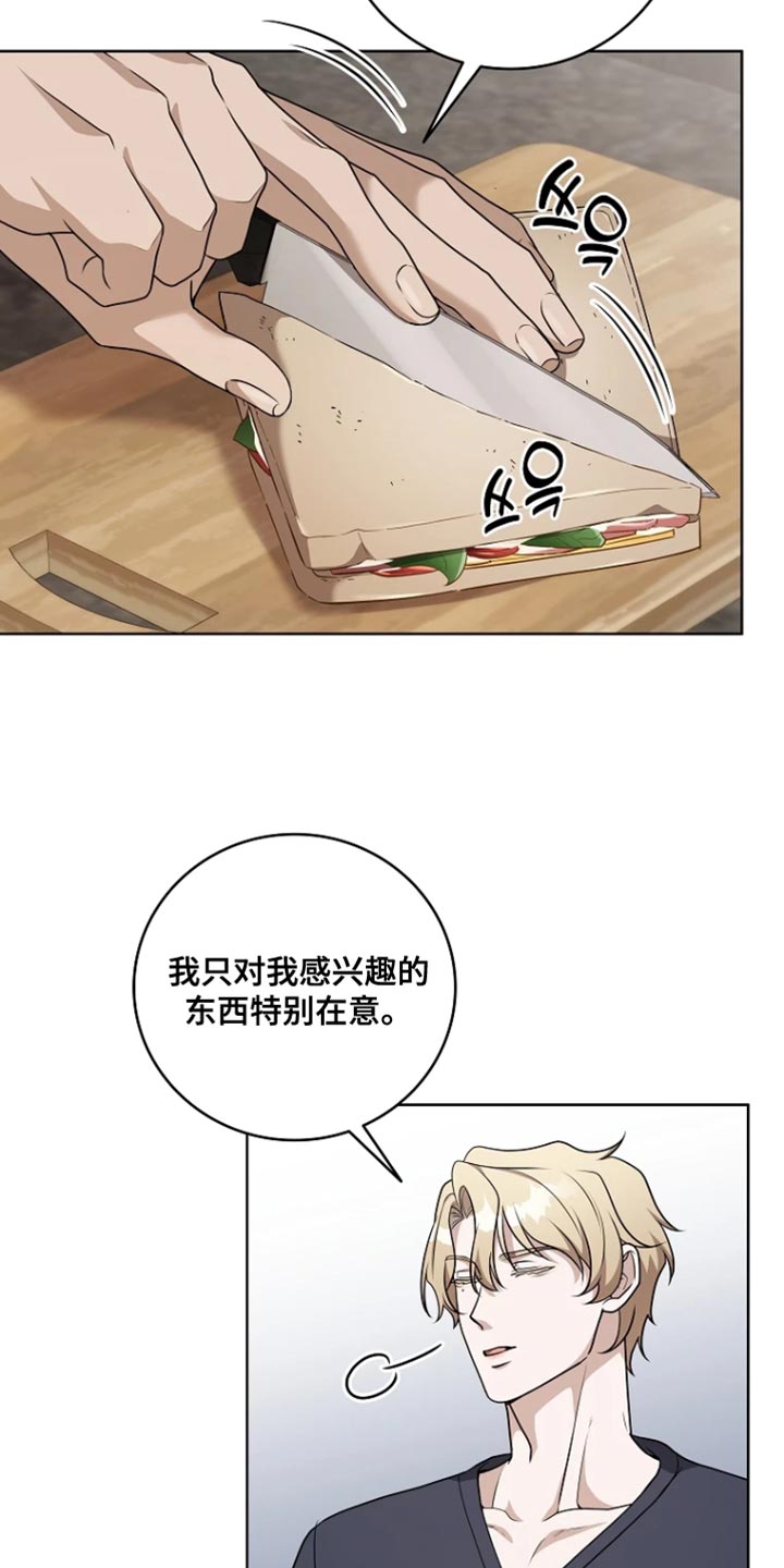 驯服游戏漫画,第19章：今晚不醉不归4图