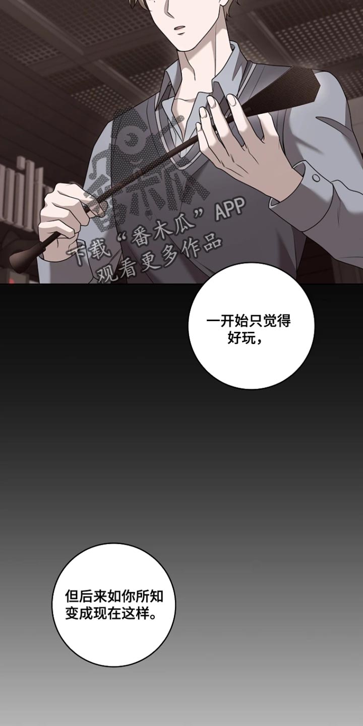 驯服游戏漫画,第25章：我不正常3图