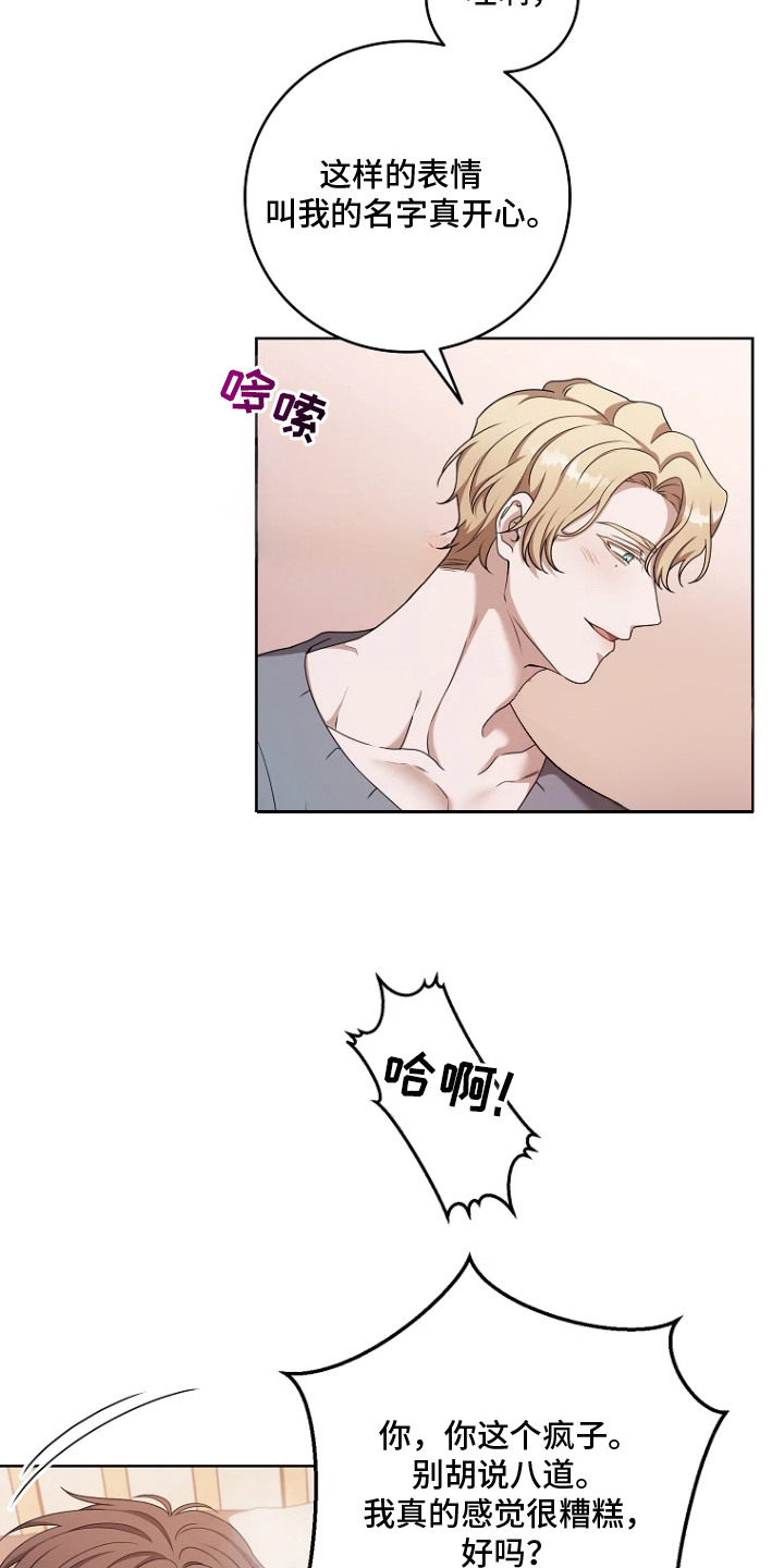 驯服游戏漫画,第5章：条件1图