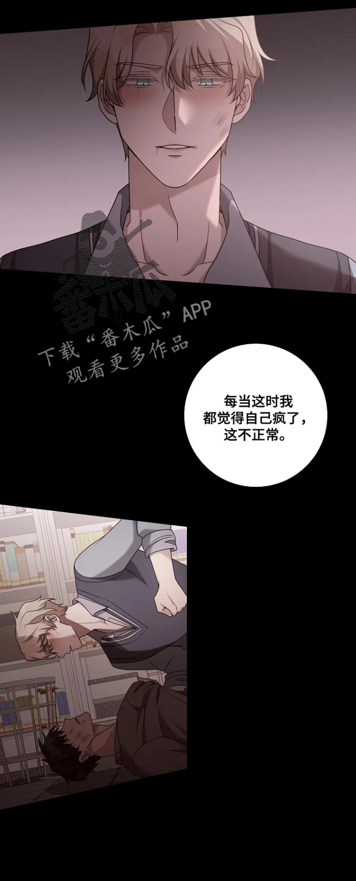 驯服游戏漫画,第25章：我不正常5图