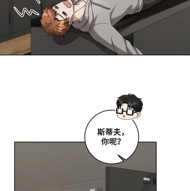 驯服游戏漫画,第21章：故意躲着2图