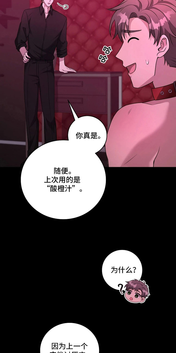 驯服游戏漫画,第16章：安全词5图