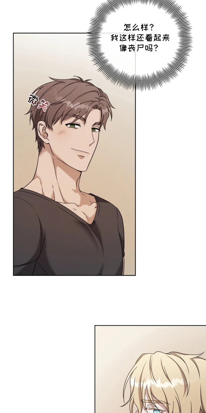 驯服游戏漫画,第3章：不知情1图