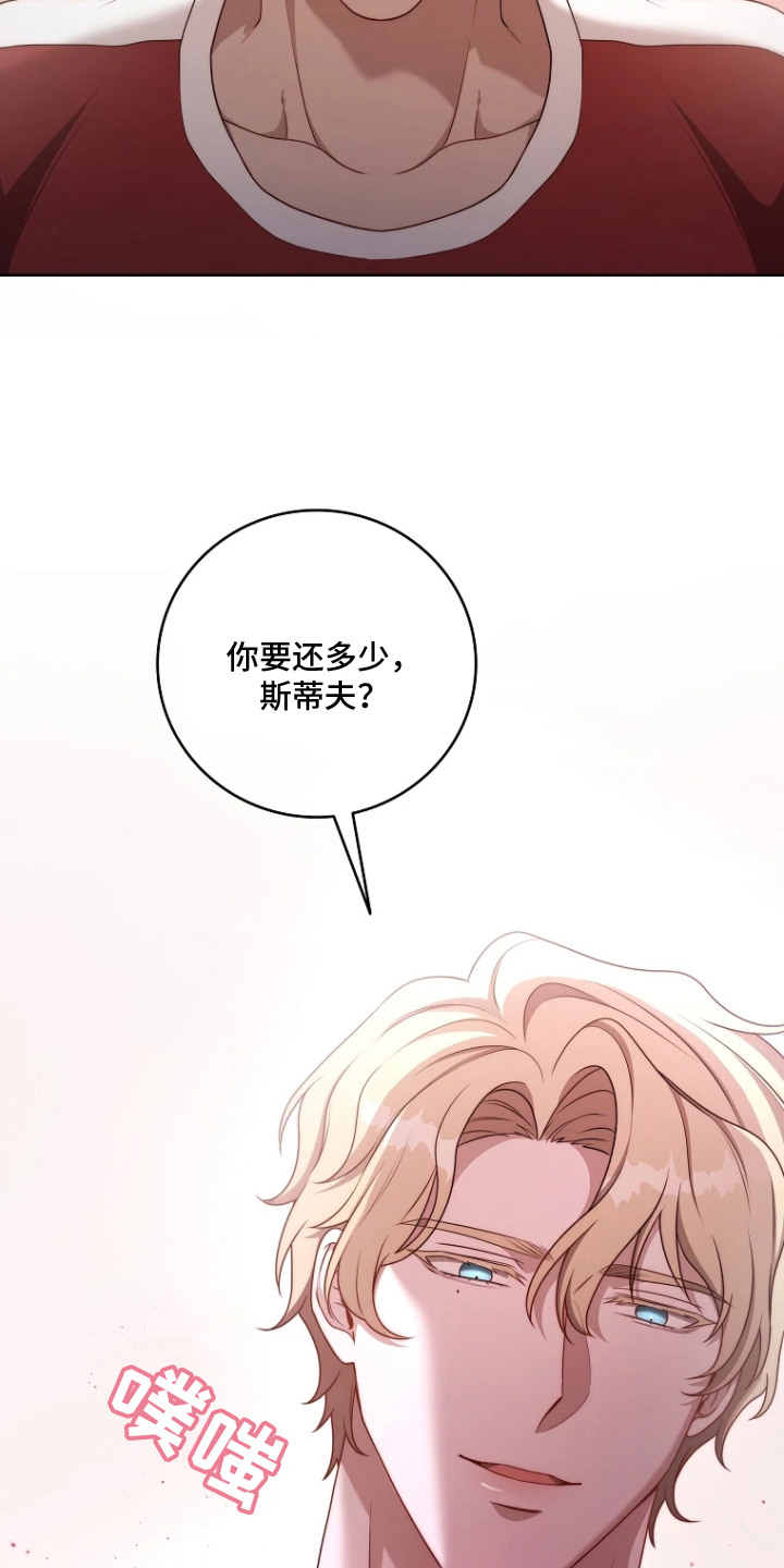驯服游戏漫画,第4章：利息2图