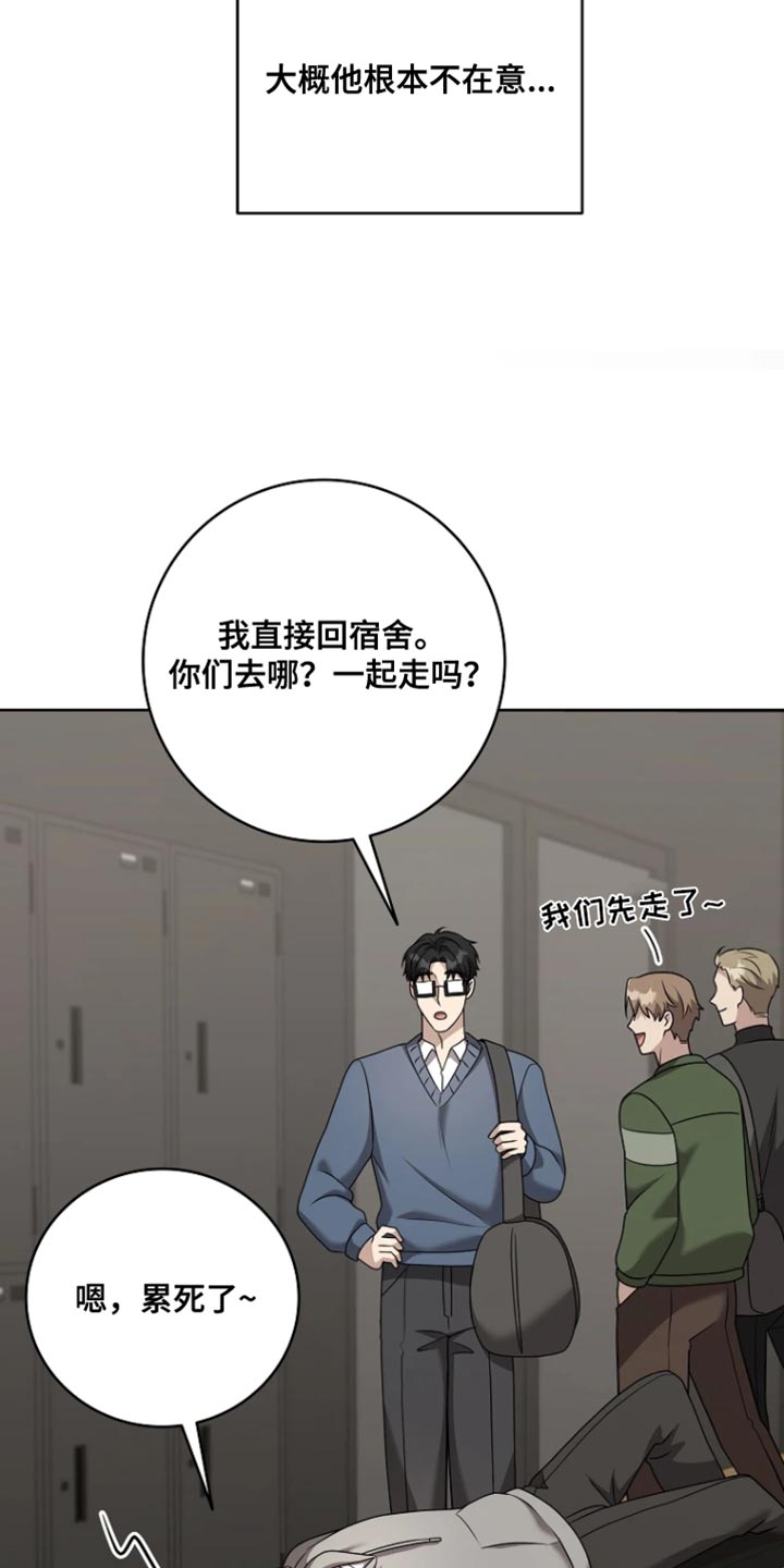 驯服游戏漫画,第21章：故意躲着1图