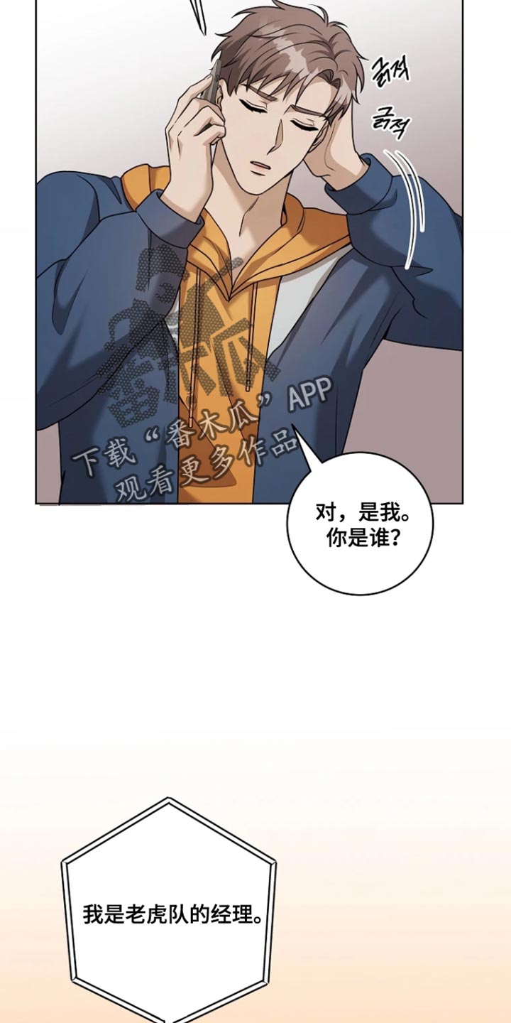 驯服游戏漫画,第28章：不用担心5图
