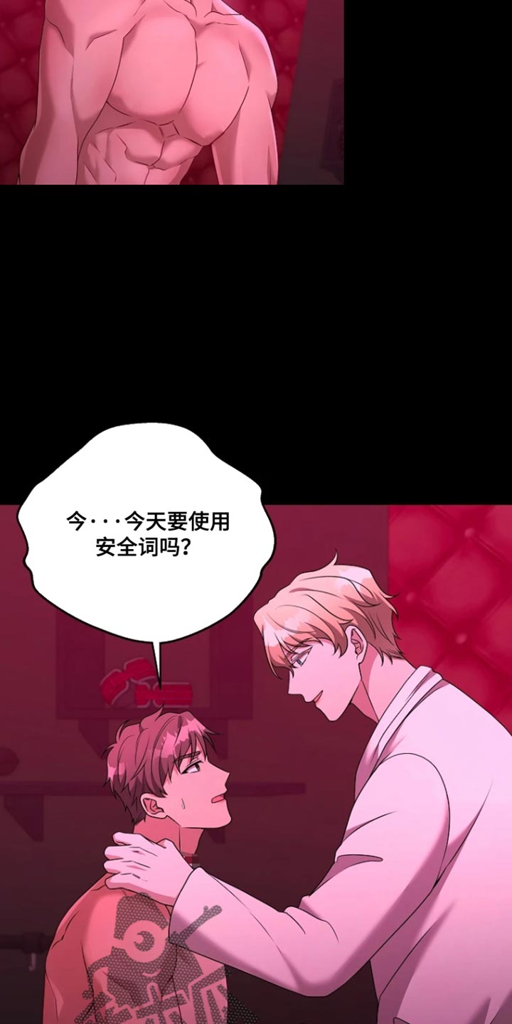 第29章：最喜欢的玩具2