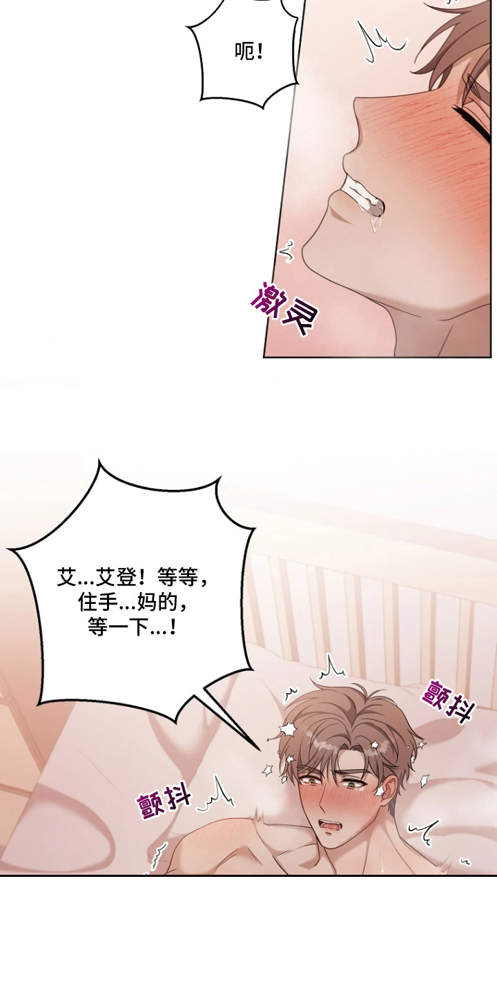 驯服游戏漫画,第5章：条件4图