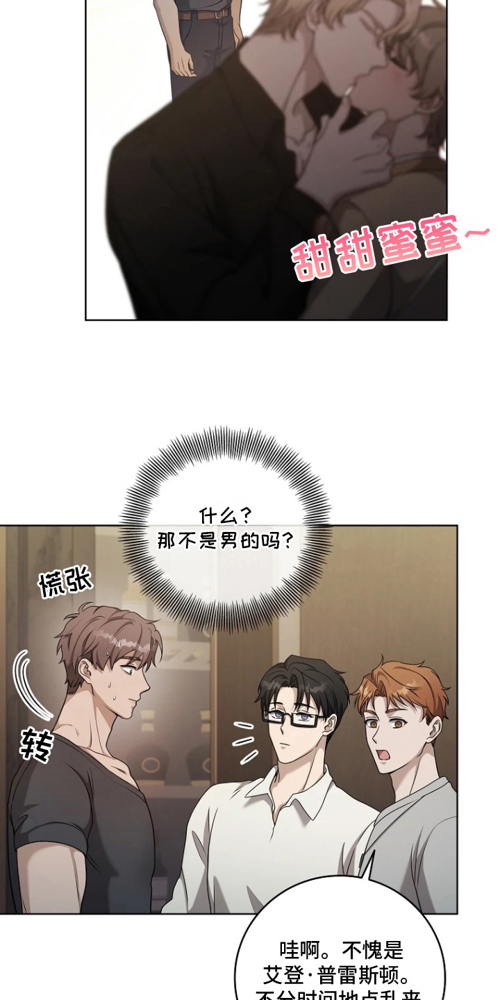 驯服游戏漫画,第3章：不知情4图