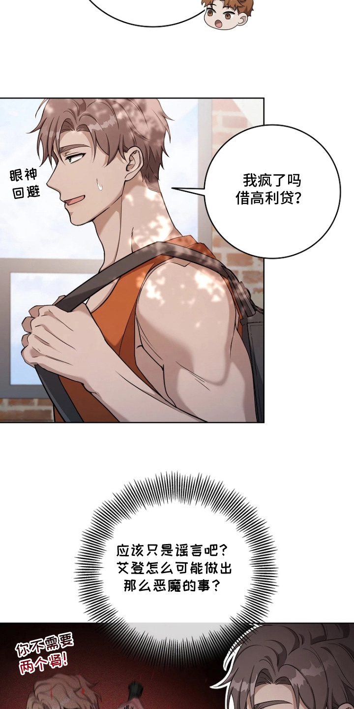 驯服游戏漫画,第2章：借钱3图