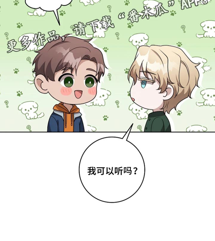 驯服游戏漫画,第28章：不用担心1图