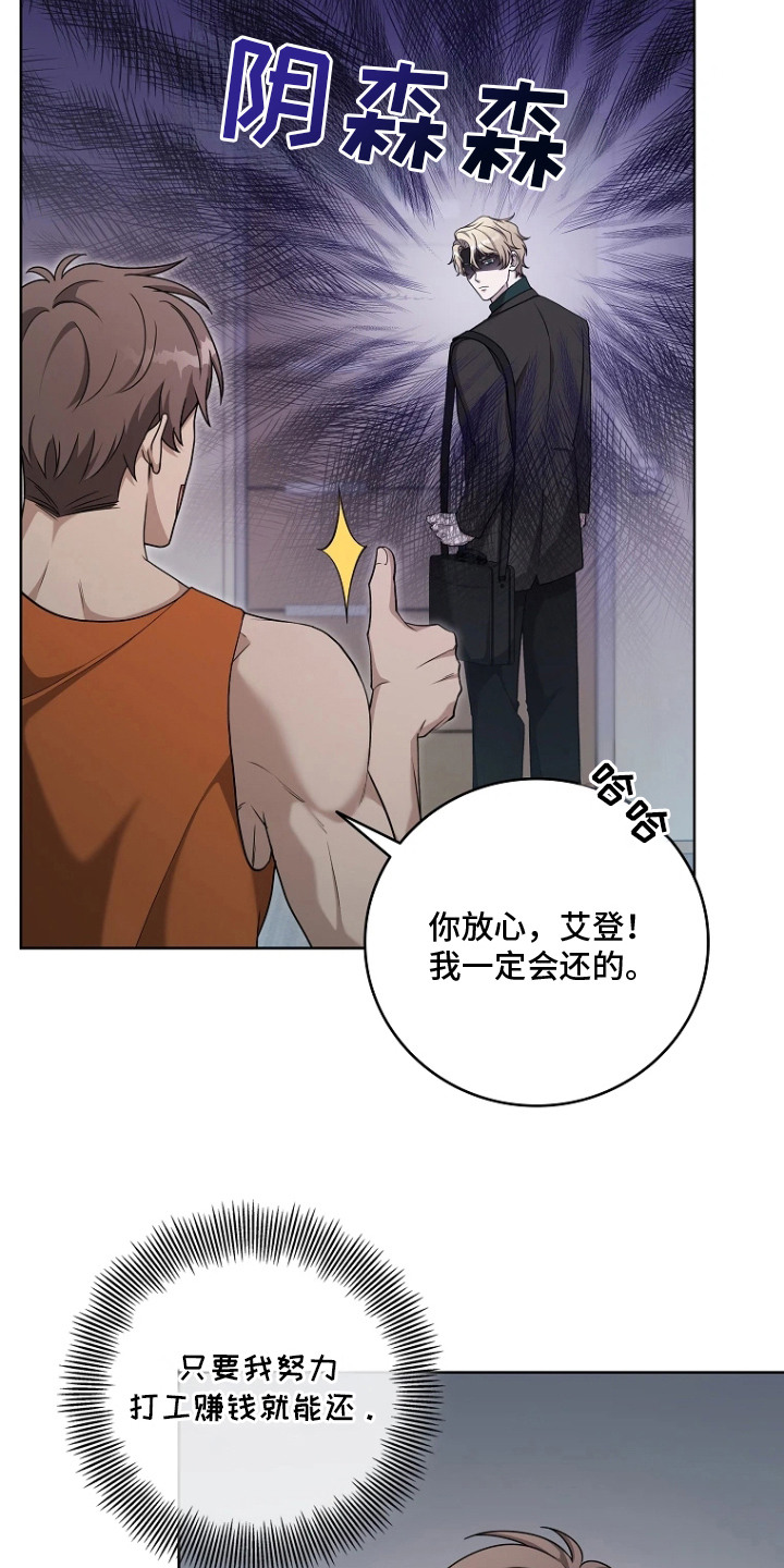 驯服游戏漫画,第2章：借钱2图