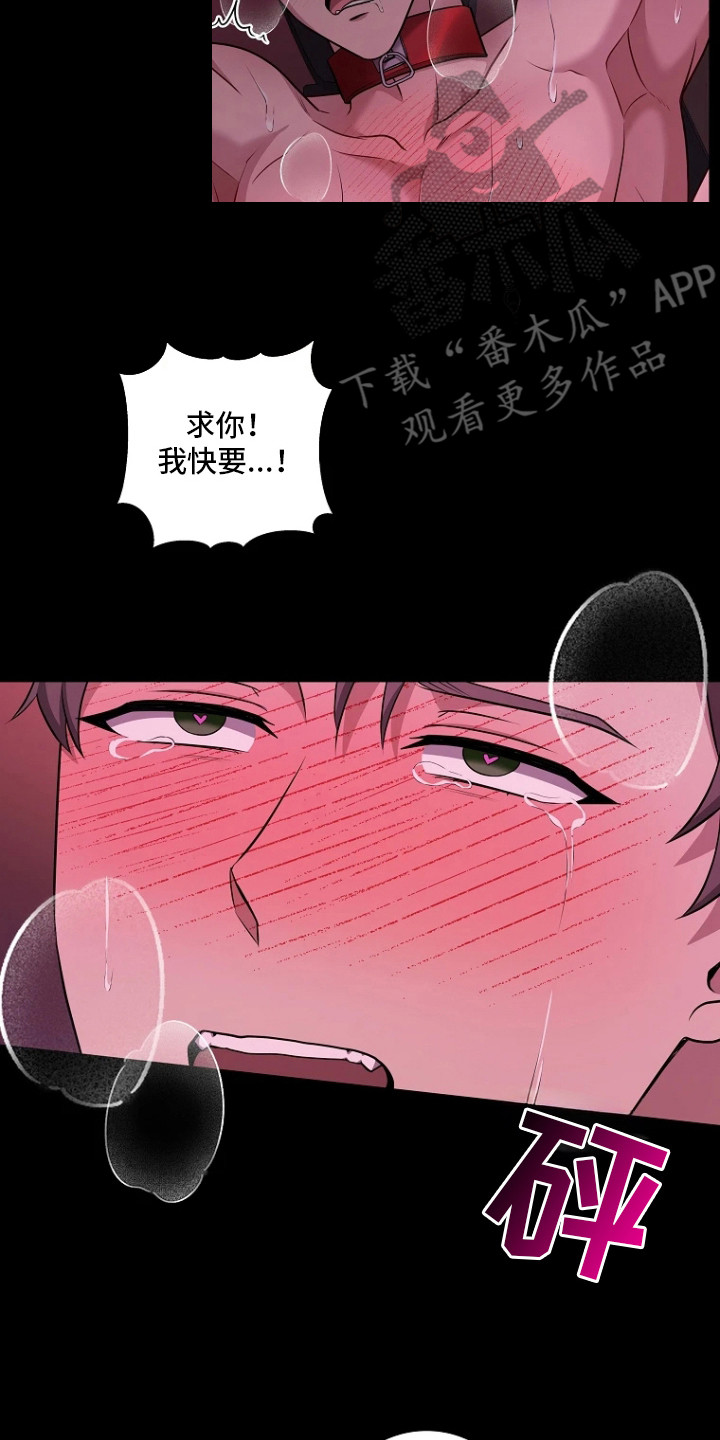 驯服游戏漫画,第18章：忍受不住4图