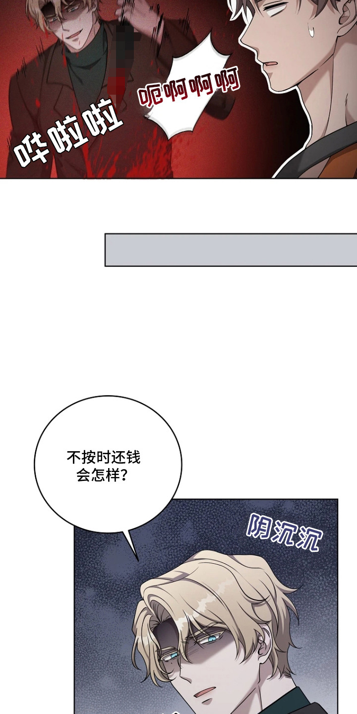 驯服游戏漫画,第2章：借钱4图